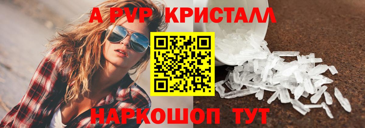 Альфа ПВП  А ПВП VHQ  Вход с VPN  APVP кристаллы  Феодосия 