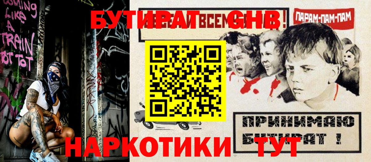 БУТИРАТ буратино Феодосия