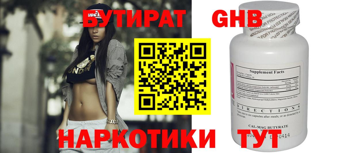 Бутират Butirat  Вход с VPN  Феодосия 