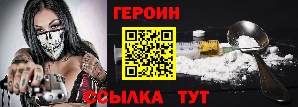 Героин  Вход с VPN  Феодосия  Героин афганец 