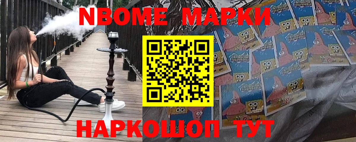Марки N-bome 1,5мг Феодосия